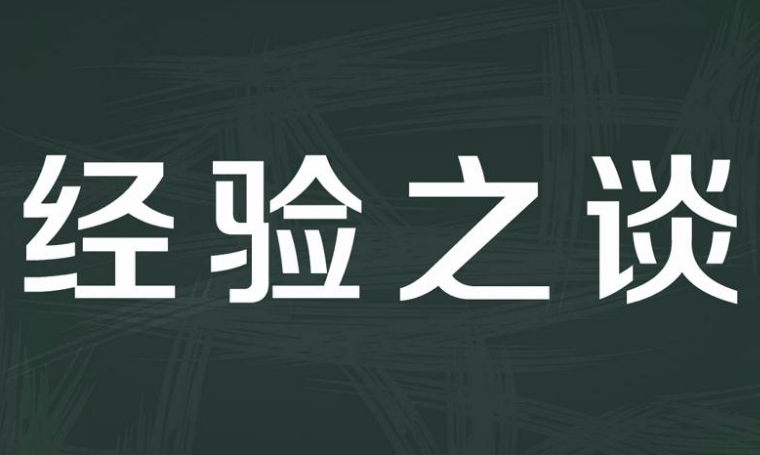 買一套農村污水處理設備需要多少錢？分享幾點實用經驗