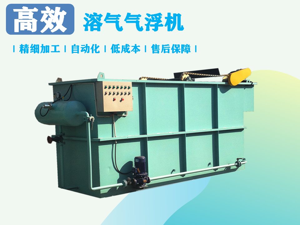 溶氣氣浮機處理污水效果如何？-1