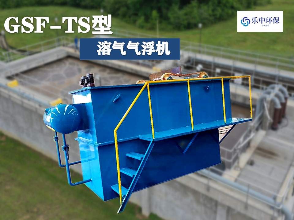 溶氣氣浮機處理污水效果如何？-2