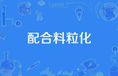 顆粒化管理是什么意思（什么是顆?；? /><p>顆?；芾硎鞘裁匆馑迹ㄊ裁词穷w粒化）</p></a></li>
</ul>
<ul>
<li><a href=